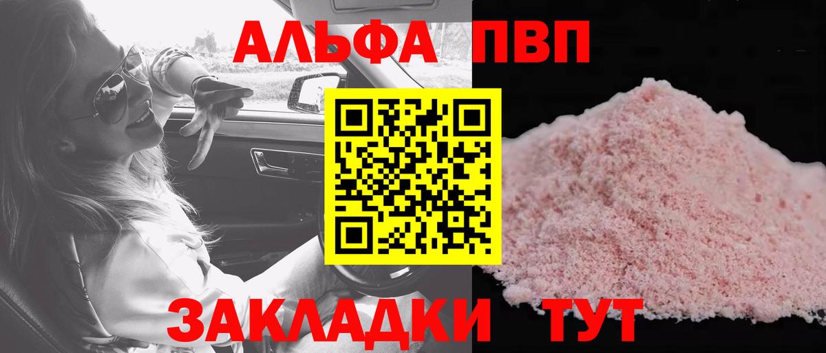 A PVP СК  Вход с VPN  Новокубанск  А ПВП кристаллы 