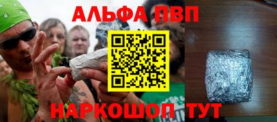 альфа пвп VHQ Славянск-на-Кубани