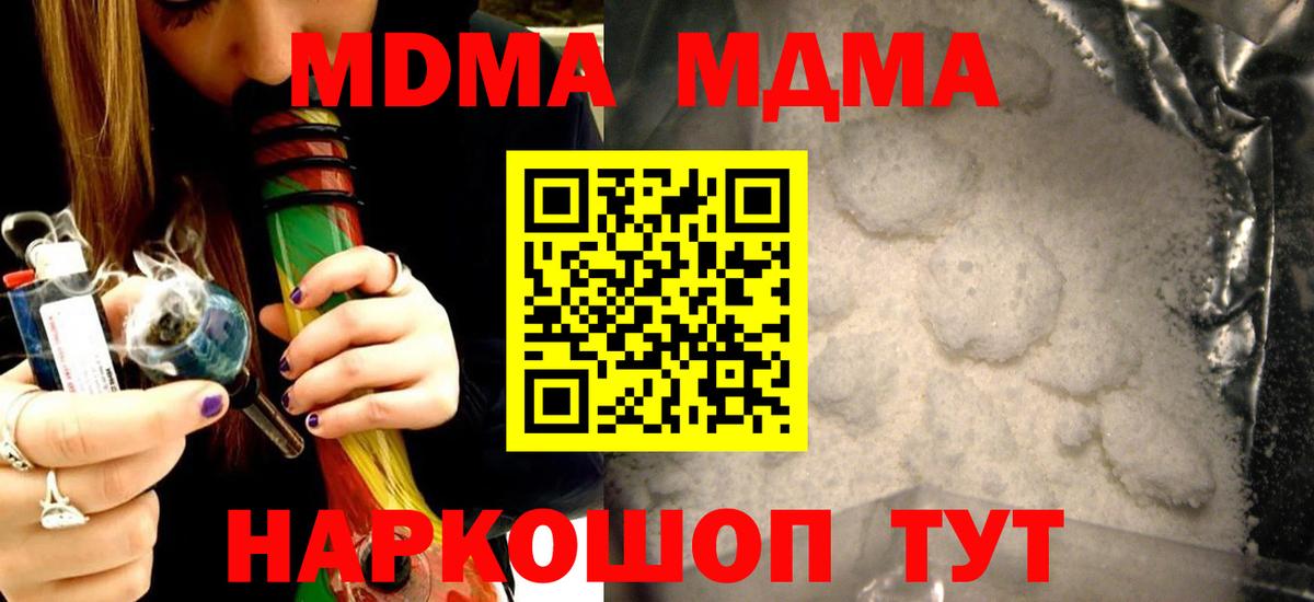 MDMA молли  Вход с VPN  MDMA  Новокубанск 