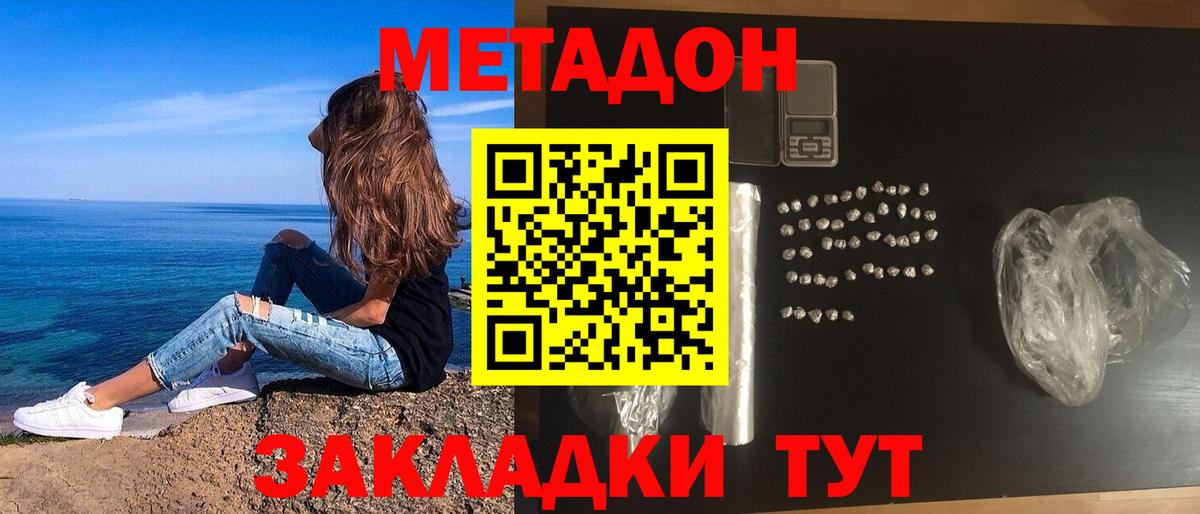 МЕТАДОН белоснежный  Метадон VHQ  Новокубанск  Вход с VPN 