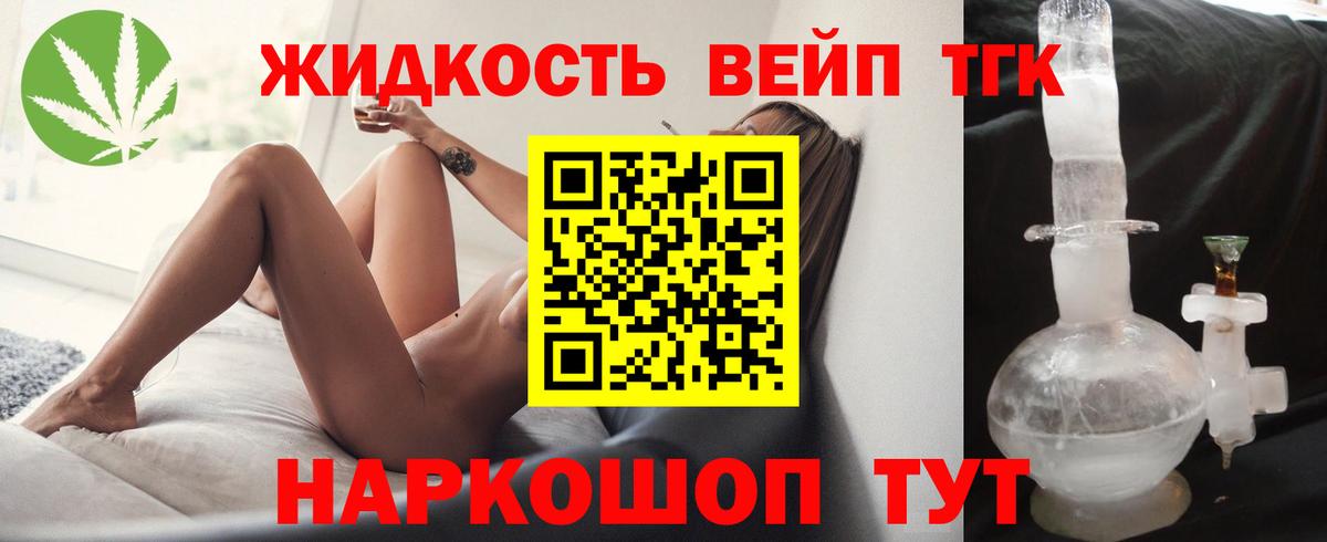 ТГК жижа Новокубанск